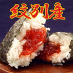 こだわりの紋別産 すじこ1kg