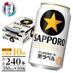 黒ラベルビール 350ml×1箱