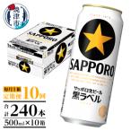 黒ラベルビール 500ml×1箱