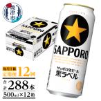 黒ラベルビール 500ml×1箱