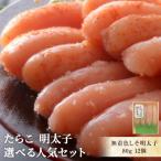 無着色しそ明太子80g 6個とつぶつぶしそ明太子4個セット