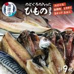 のどぐろの入ったひものセット a19-027