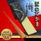 〈某TV番組で紹介されました 〉匠の耳かき