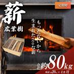 きこりの薪 広葉樹定期便4カ月 まき マキ