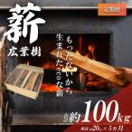 きこりの薪 広葉樹定期便5カ月 まき マキ