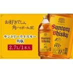 ふるさと納税 栃木市 サントリー ウイスキー 角瓶 2.7リットル×1本
