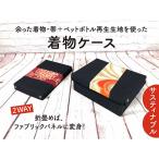 着物&帯リメイク