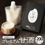 自然栽培米で作った プレミアム甘酒 200g×8パック