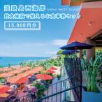 fu.... налог .. город Awaji Island запад набережная. еда и напитки объект . можно использовать . сертификат на обед комплект (15,000 иен минут ) ap01033