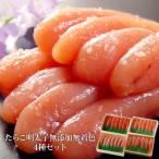 たらこ 明太子 無添加 無着色 150g×4種類セット