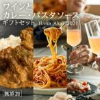 無添加 無濾過ナチュラルワインと本格スパイスカレー