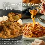 カレー パスタソース セット ココナッツミルクと牡蠣