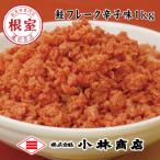 ピリ辛秋鮭フレーク1kg G-16005