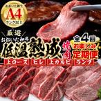ふるさと納税 佐伯市 <定期便・全4回>おおいた和牛 低温熟成 焼肉 お楽しみ 定期便 (3ヶ月ごとにお届け)