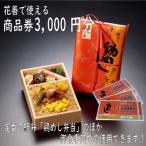大館駅の駅弁 花善 で使えるお食事券 商品券