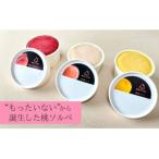 ふるさと納税 福島市 福島の桃MOTTAIソルベ食べ比べ3種(2セット)No.2182