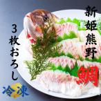 水谷水産 3枚おろし 冷凍