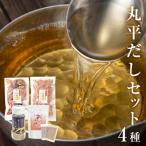 明治36年創業老舗の味 丸平だしセット