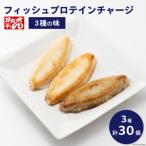 笹かまぼこ フィッシュプロテインチャージ