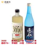 の二大焼酎蔵の熟成焼酎2本セット 芋焼酎