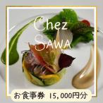 お食事券15,000円分 知夫里島 本格的