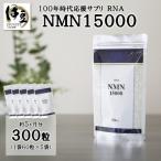 100年時代応援サプリ NMN15000×5か月分