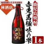 本格芋焼酎 五代友厚 DONSEGO 赤兎馬 720ml
