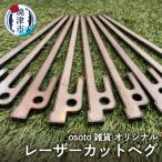osoto オリジナル レーザーカットペグ