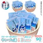 やいづの湯 まるっと3ヶ月分 a30-255