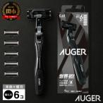 ◇貝印 AUGERカミソリ ホルダー 替刃6個付き
