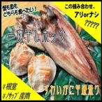 一夜干しホッケ4枚 ずわいがに甲羅盛り2P