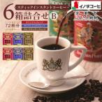 ふるさと納税 京都市 【イノダコーヒ】スティックインスタントコーヒー6箱詰合せ B|コーヒー インスタントコーヒー