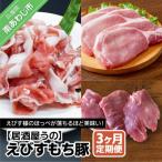 えびすもち豚3ヶ月定期便