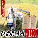 <令和7年産>大分ひのひかり 計10kg