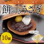 餅つきうさぎ 計10個