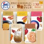 富士山麓のこだわり野菜スープ ドリンク10パックセット×3