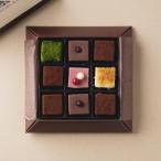 生チョコレートアソートセット 9個入
