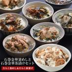 たらこ釜めしとたらこ茶漬け 1食入