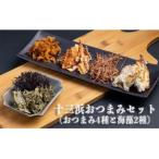 十三浜 セット 4種と海藻2種 焼貝ひも ほぐし焼