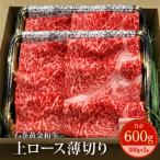 うしちゃんファームの石巻黄金和牛 上ロース薄切り約300g×2p