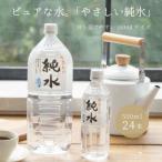 純水 500ml×24本