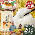 訳あり 産直の米 5kg×4袋