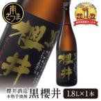 櫻井酒造 本格芋焼酎 一升瓶1.8L×1本