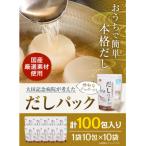 大田記念病院が考えただしパック10パックセット