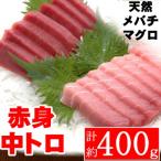 こだわりの天然ミナミマグロセット ミナミマグロ中トロ赤身…