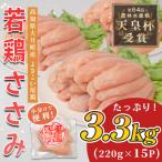 鶏ささみ 3.3kg