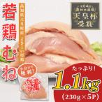 鶏むね肉 約1.1kg