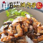 国内産 深蒸し きざみ 洞穴子の蒲焼 約500g×2