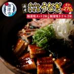 深蒸し うなぎ 蒲焼 こぶりカットときざみの