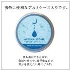 携帯用十和田石のアロマストーンと秋田杉の精油セット